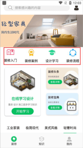 装修帮app1