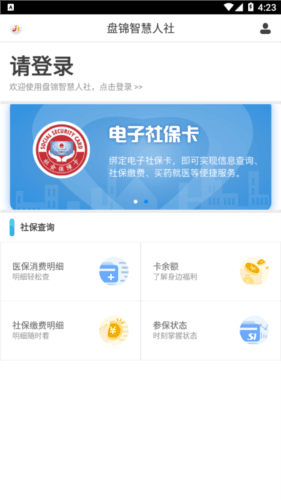 盘锦智慧人社2
