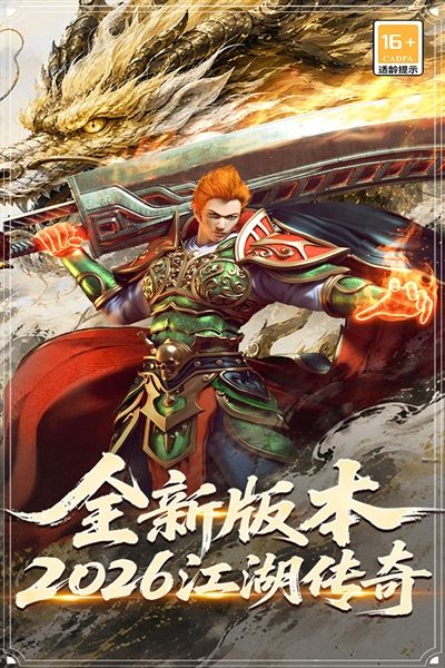 屠龙归来传奇手游宣传图