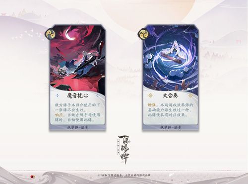 阴阳师百闻牌5