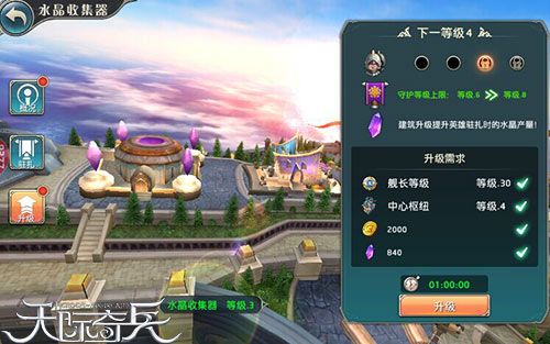 天际奇兵5