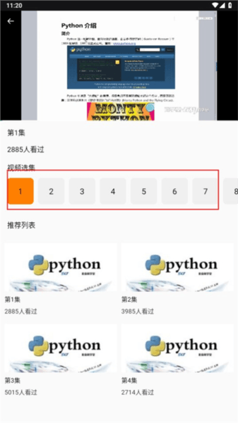 python编程酱app4