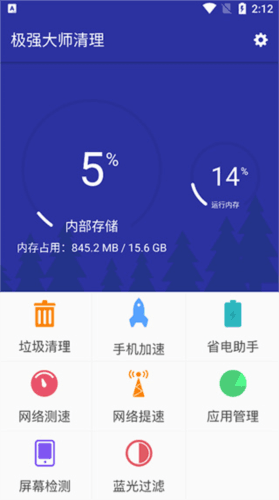 极强清理大师app使用教程3