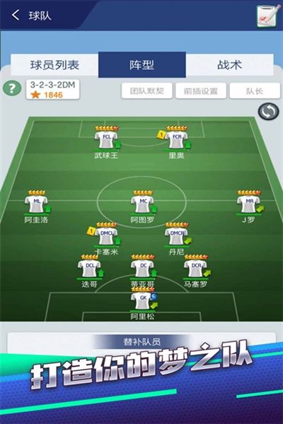 梦幻冠军足球vivo版本宣传图
