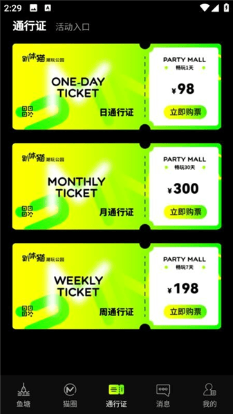 趴体猫潮玩公园官方版宣传图