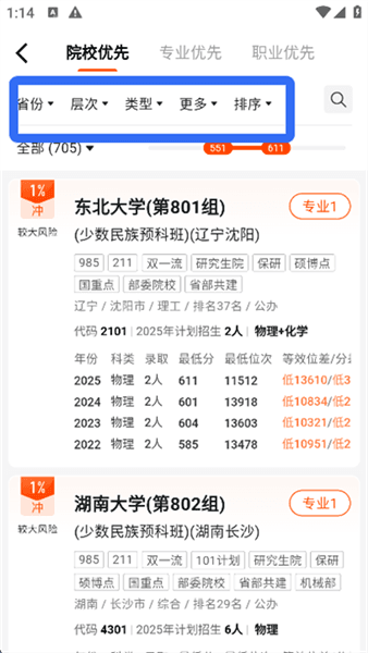 填报志愿流程配图5