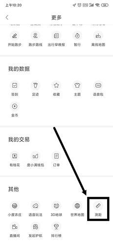 百度地图怎么测距图片2