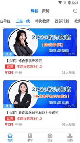 公考课堂app5