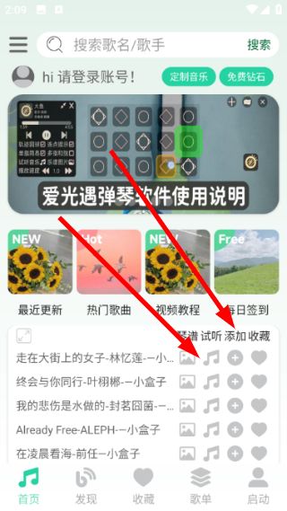 爱光遇弹琴怎么搜索琴谱配图1