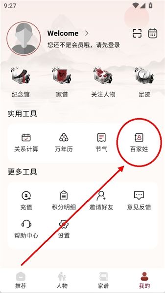如何查询姓氏百科知识配图2