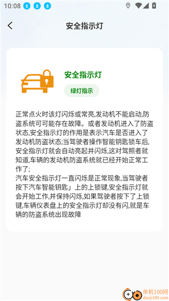 如何查询车辆的安全指示灯信息配图4