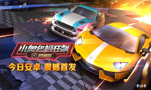 小奥终极狂飙:竞赛版