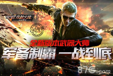 《穿越火线:枪战王者》