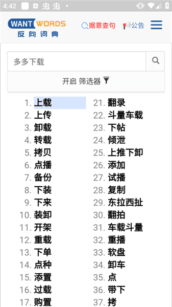 清华反向词典app官方版下载_清华反向词典app中文版下载 v1.0安卓版