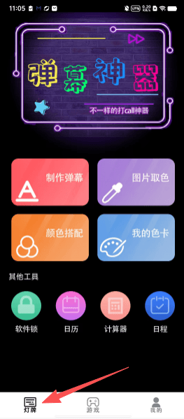 手持弹幕灯牌怎么设置配图1