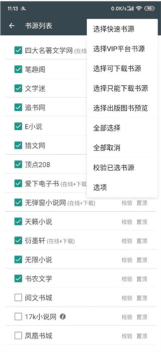 搜书大师去广告永不升级版使用教程2