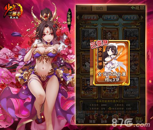 少年三国志“女仆貂蝉”属性预览