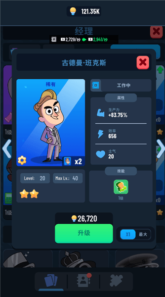 闲置银行大亨经理怎么升星配图6