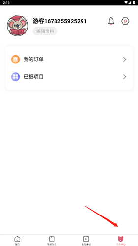 怎么注销账号配图1
