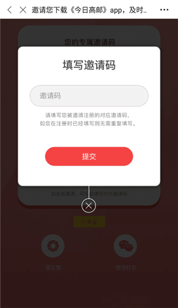 怎么补填邀请码配图3