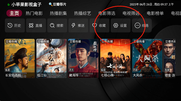 小苹果影视盒子怎么切换接口配图1