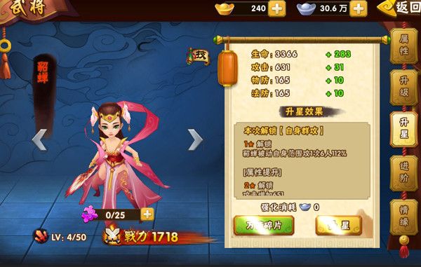 武将升星攻略配图1