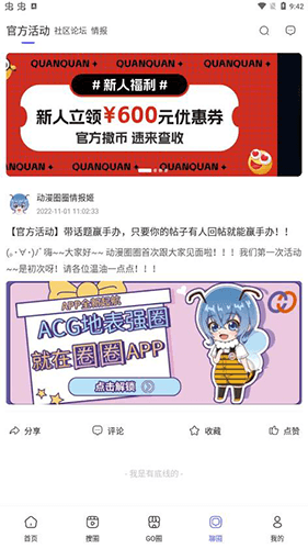 动漫圈圈app最新版软件优势