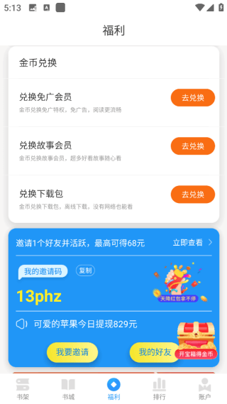 怎么领取金币配图4