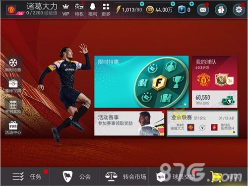 《FIFA足球世界》主界面