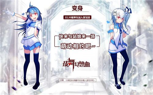 战舞幻想曲游戏角色2