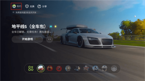 乐享快游软件图片6