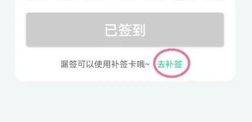 名人朋友圈app怎么补签1