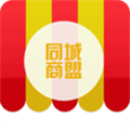 同城商盟客户端