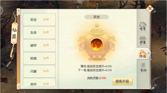 王者修仙仙盟玩法攻略配图4