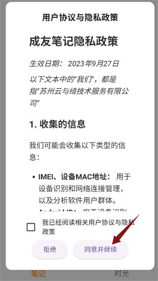 成友笔记app如何注册账号配图1