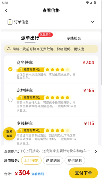 怎么下单托运配图5