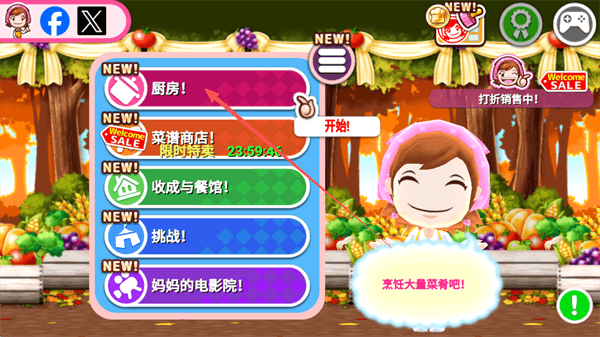 料理妈妈来煮饭吧游戏新手教程配图1