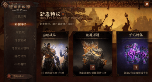 暗黑破坏神:不朽2