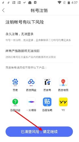 度小视怎么注销账号4