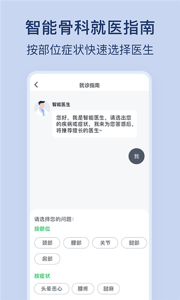 骨科挂号3