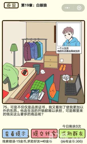 再见吧渣男第75关