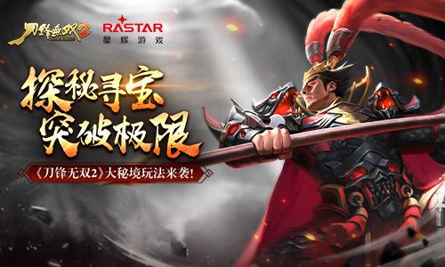 刀锋无双2