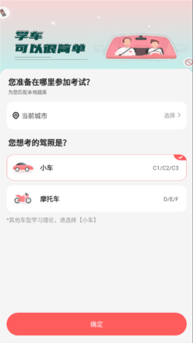远方学车图片5