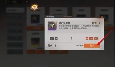 体力补给箱获取方法配图3