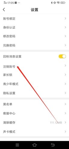 声撩怎么注销2