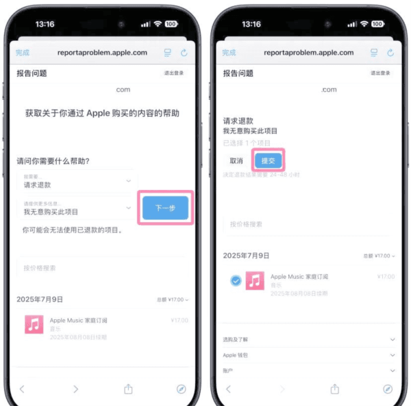 退款方法配图3