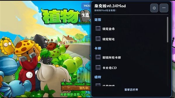 植物大战僵尸杂交高数带我飞内置菜单版宣传图