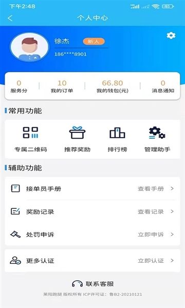 同城众包骑手宣传图