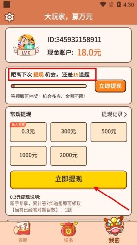 答题大玩家怎么提现