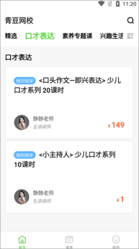 青豆网校课程购买流程1